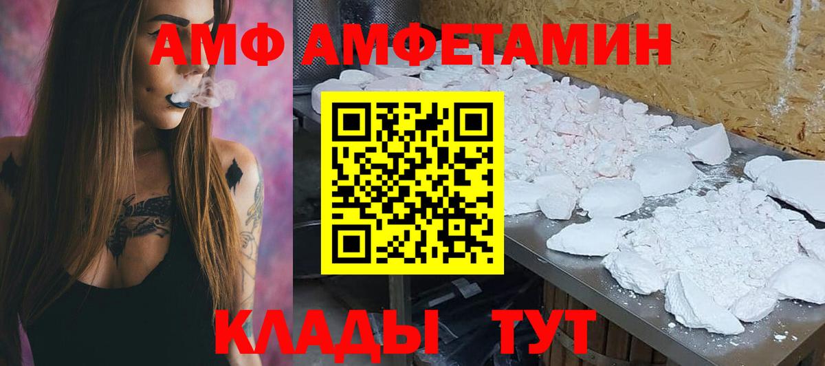 АМФЕТАМИН 97%  Вход с VPN  АМФ  Тихорецк 