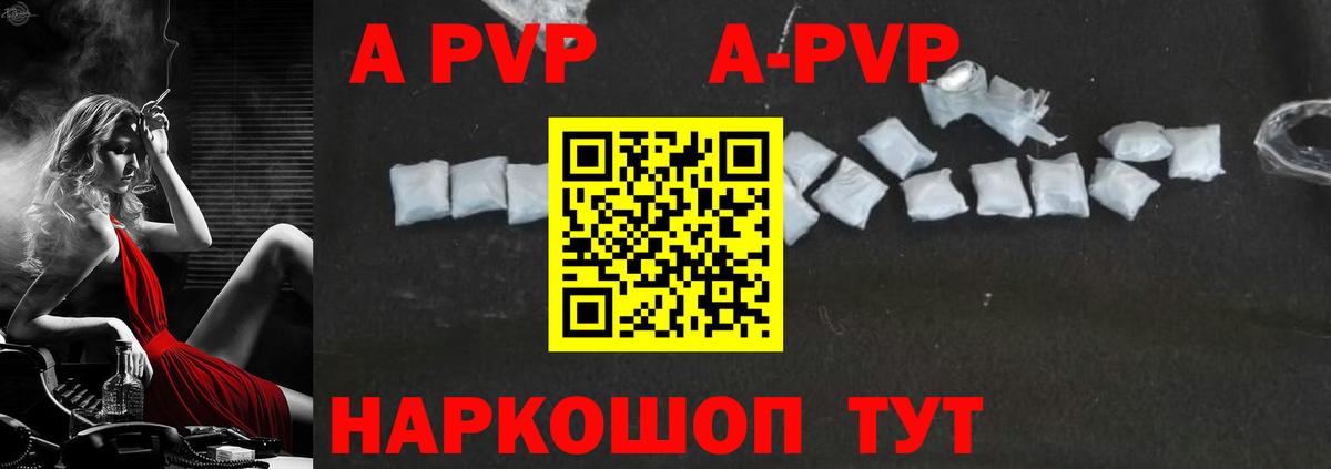A-PVP кристаллы Тихорецк