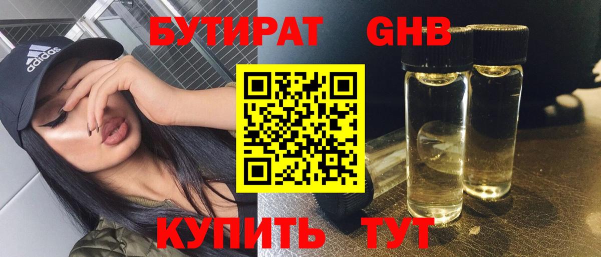 БУТИРАТ жидкий экстази Тихорецк