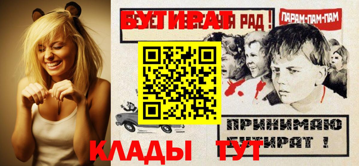 Бутират оксибутират  Вход с VPN  Тихорецк 