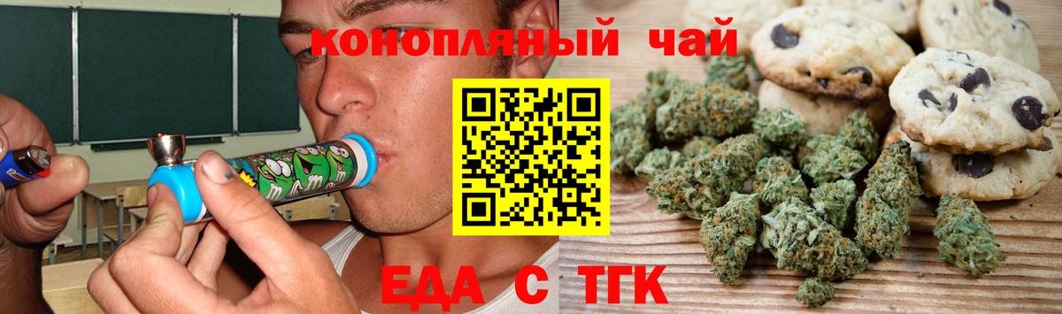 Еда ТГК конопля  Вход с VPN  Тихорецк 