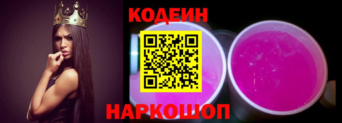 Тихорецк  Codein Purple Drank  Вход с VPN 