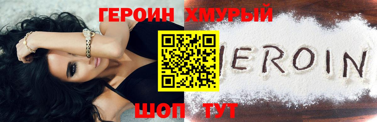 Тихорецк  Героин Heroin  Вход с VPN 
