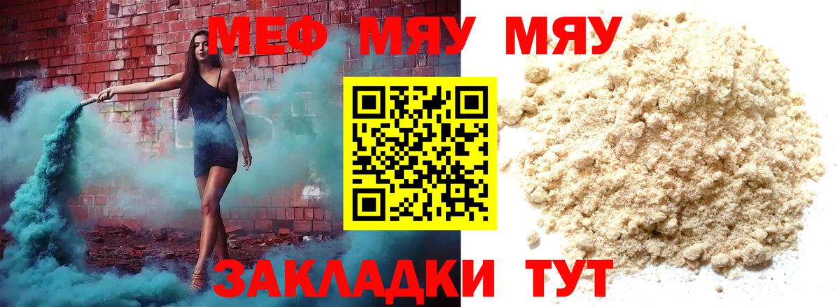 Мефедрон mephedrone  МЕФ  Тихорецк  МЕФ  Вход с VPN  МЯУ-МЯУ мука 