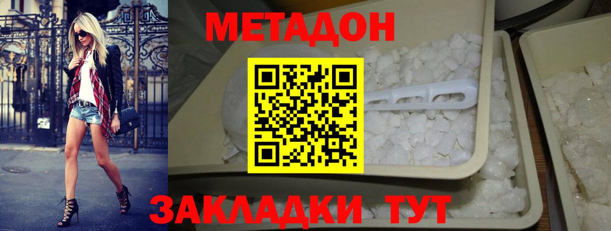 Метадон кристалл Тихорецк